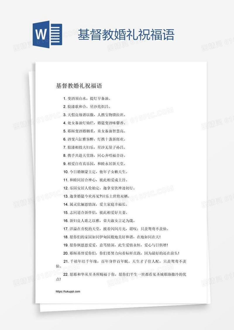 基督教婚礼祝福语