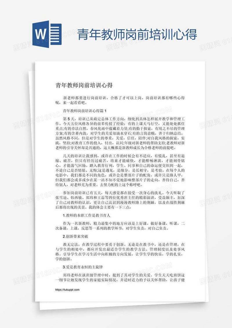 青年教师岗前培训心得