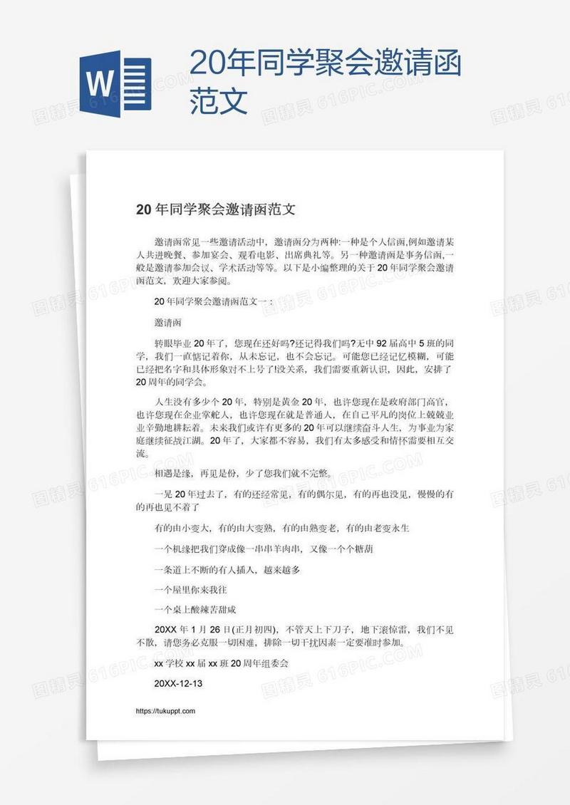 20年同学聚会邀请函范文