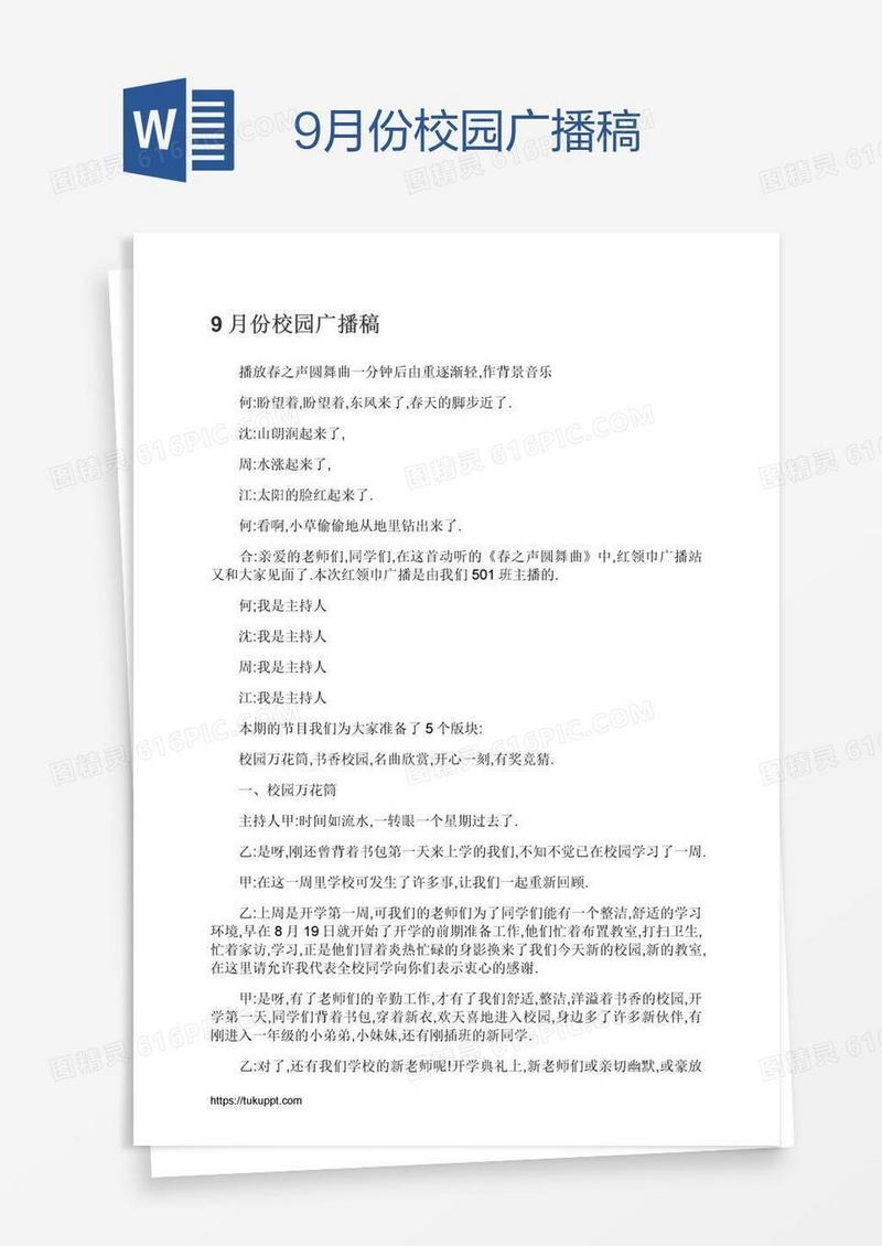 9月份校园广播稿