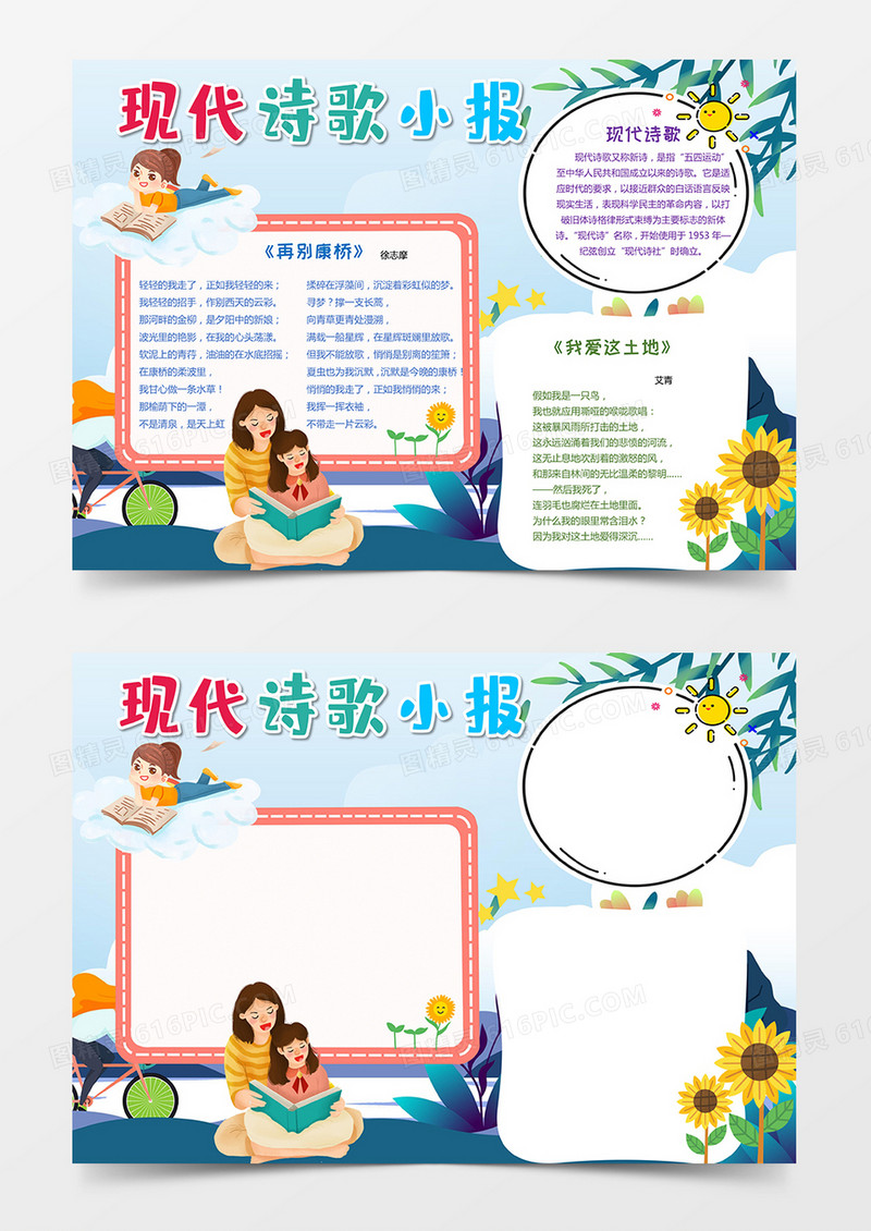 现代诗歌小报读书小报word小报模板