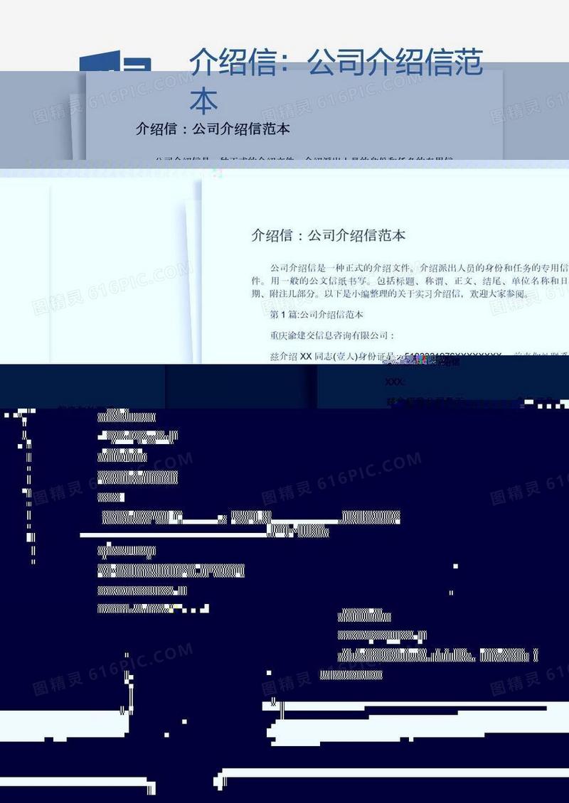 介绍信：公司介绍信范本
