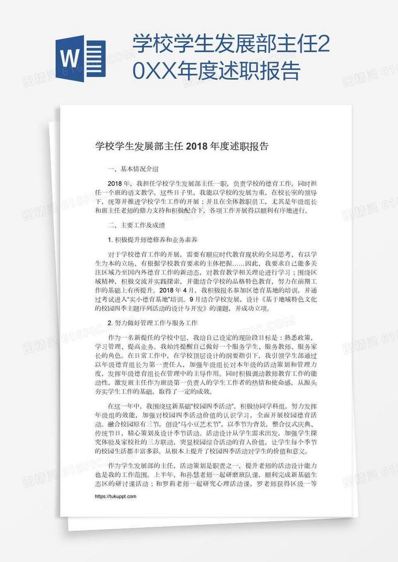 学校学生发展部主任20XX年度述职报告