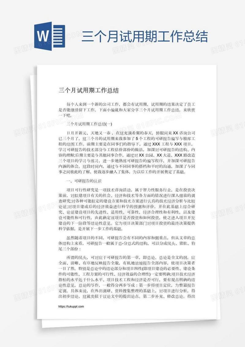 三个月试用期工作总结