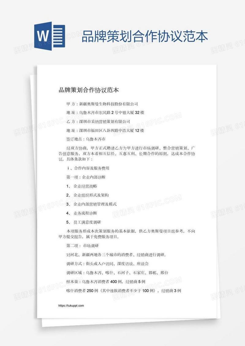 品牌策划合作协议范本