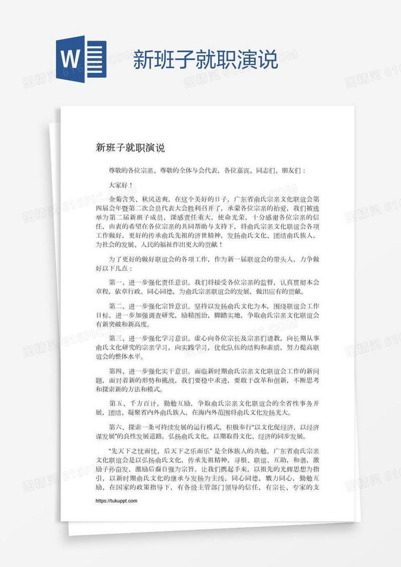 新班子就职演说