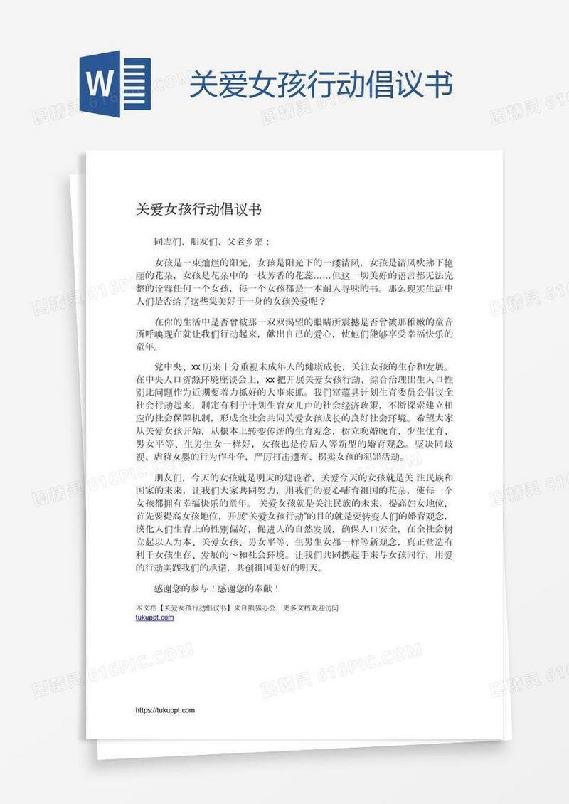 关爱女孩行动倡议书
