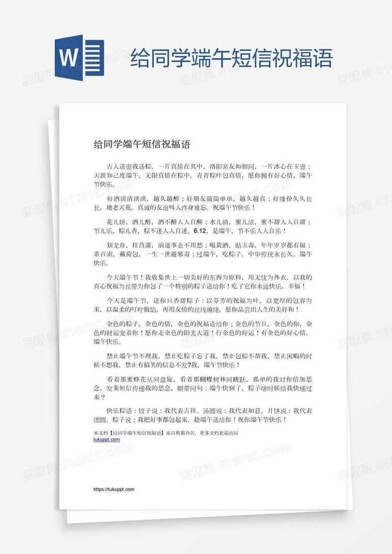 给同学端午短信祝福语