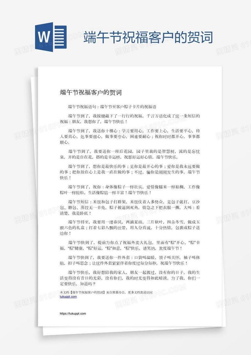端午节祝福客户的贺词