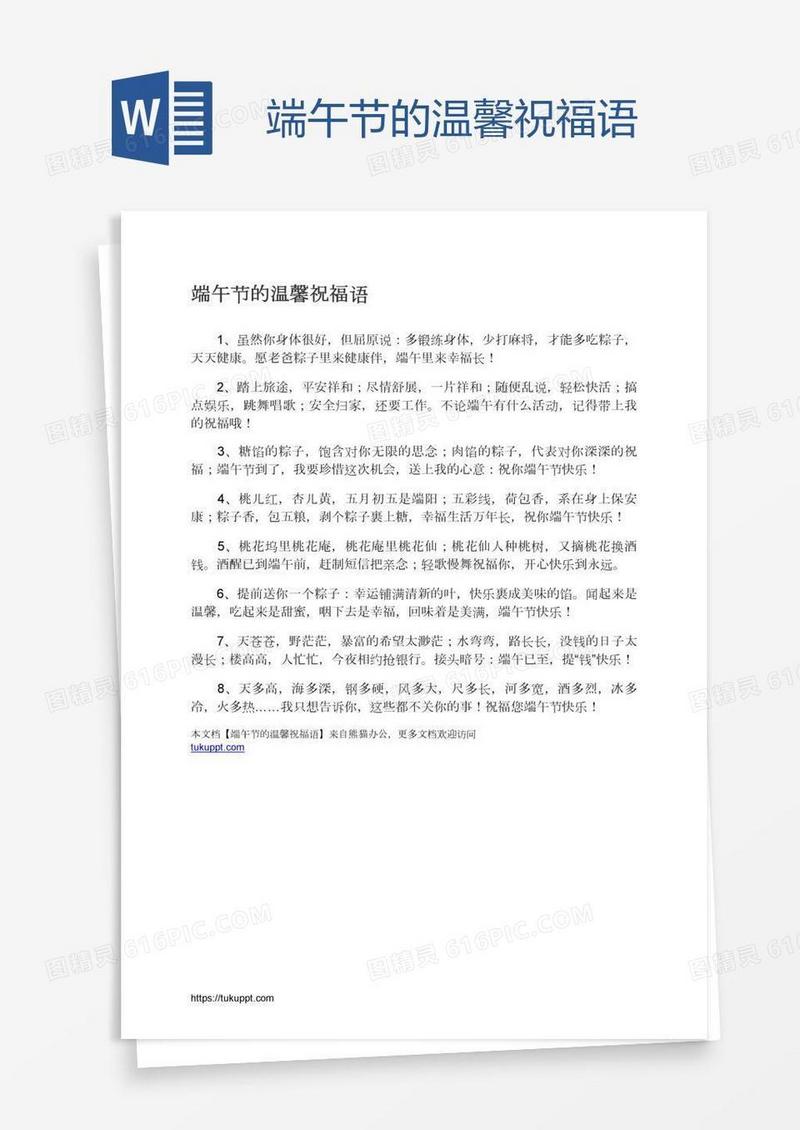 端午节的温馨祝福语