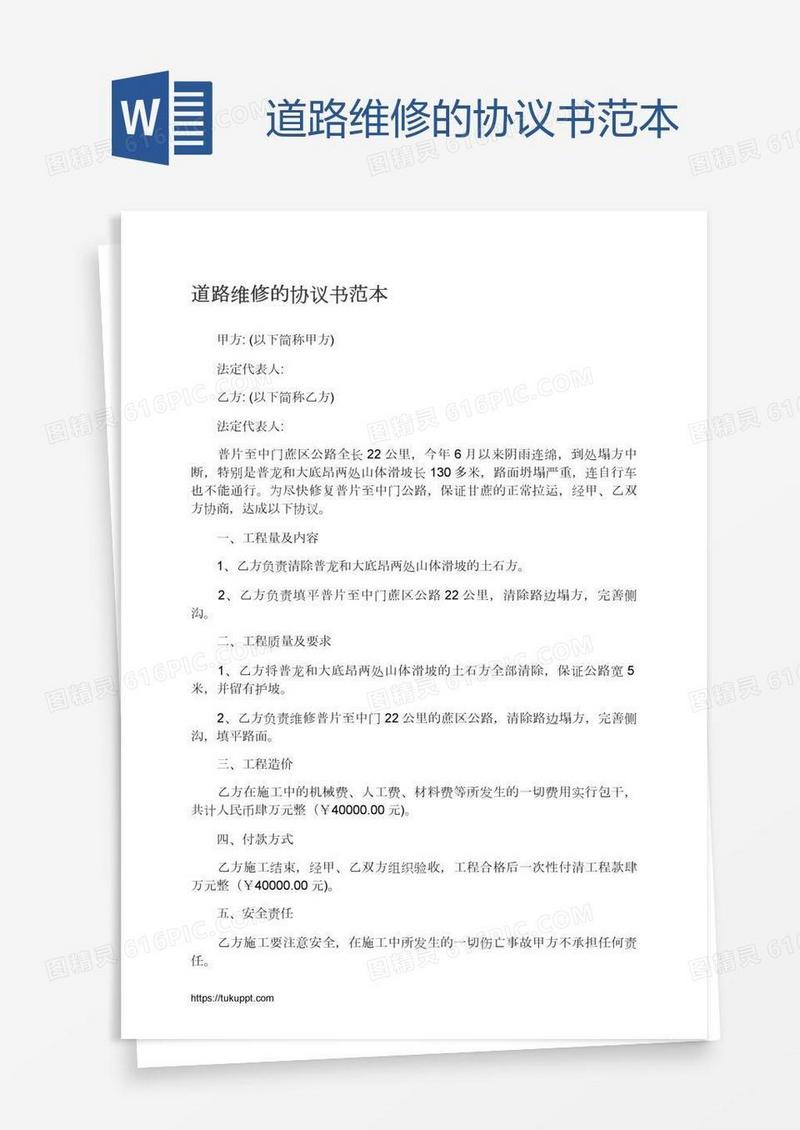 道路维修的协议书范本