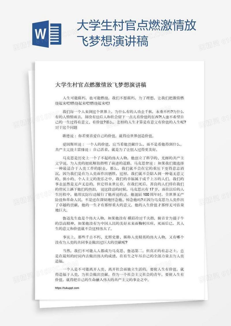 大学生村官点燃激情放飞梦想演讲稿