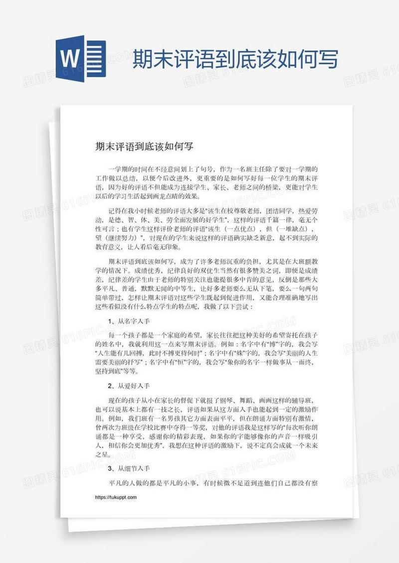 期末评语到底该如何写