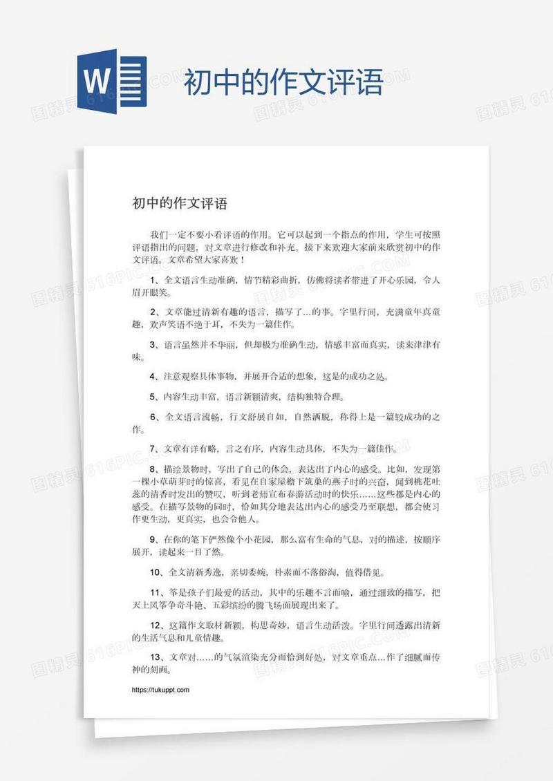 初中的作文评语
