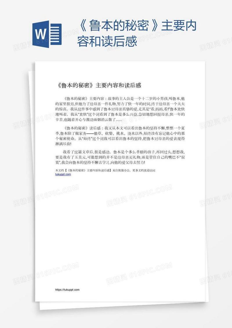 《鲁本的秘密》主要内容和读后感