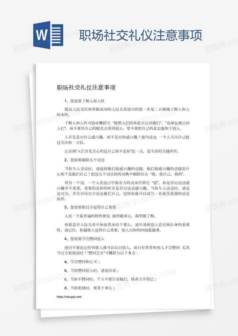 职场社交礼仪注意事项