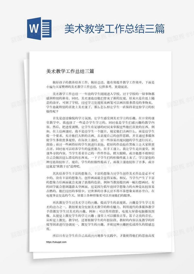 美术教学工作总结三篇