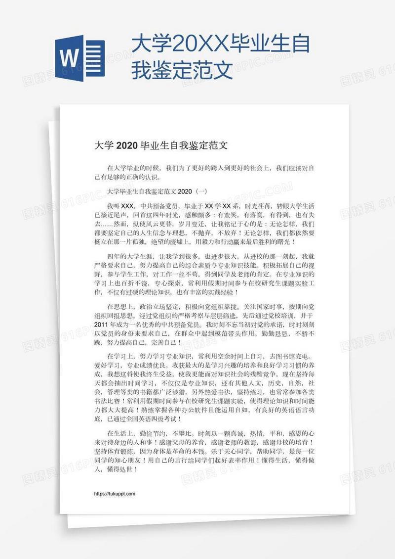 大学20XX毕业生自我鉴定范文