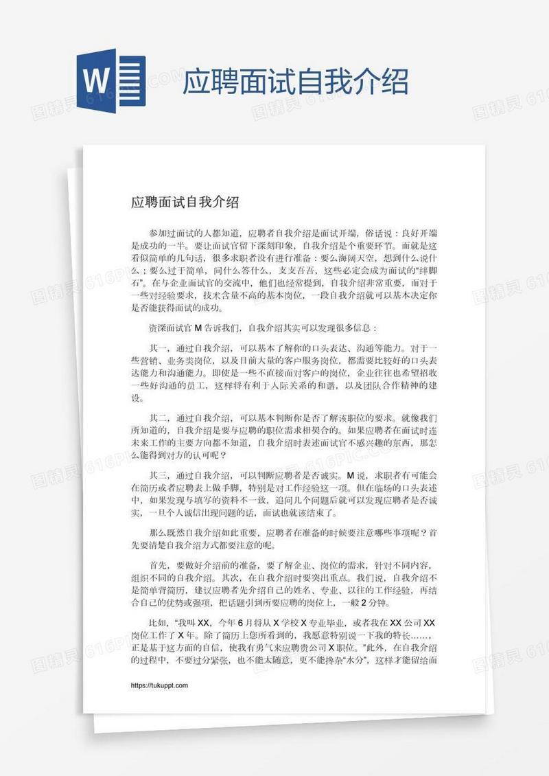应聘面试自我介绍