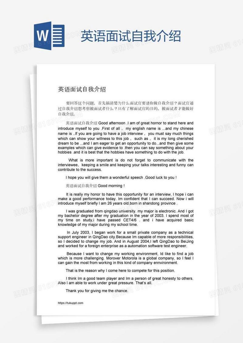 英语面试自我介绍