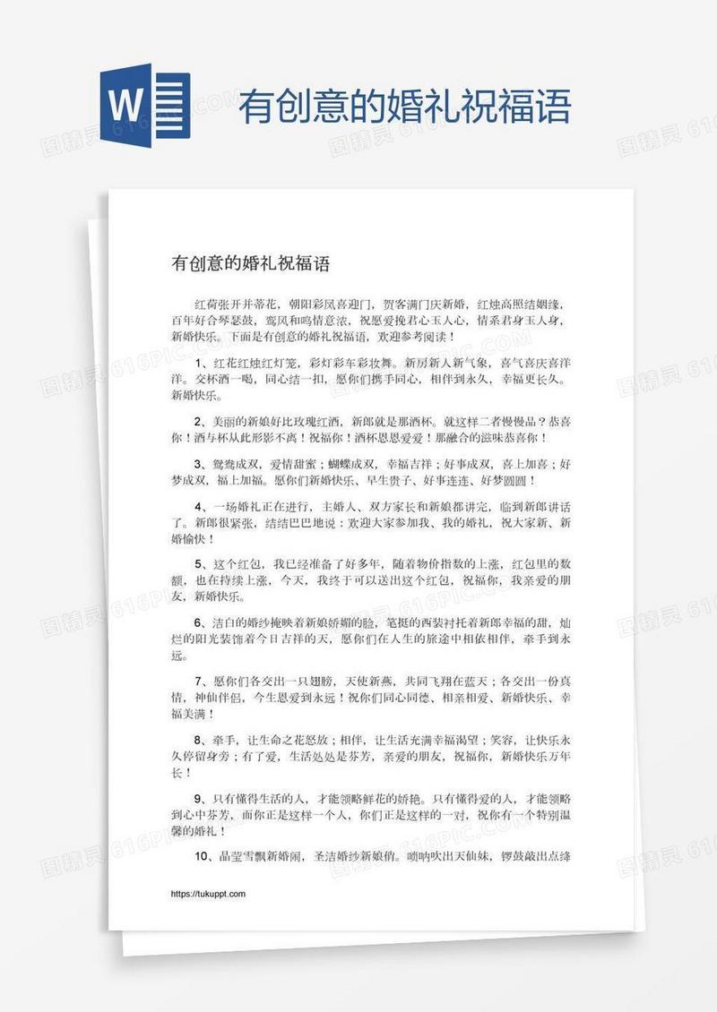 有创意的婚礼祝福语
