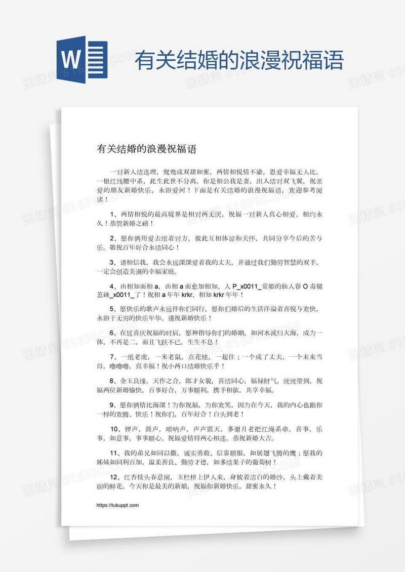有关结婚的浪漫祝福语