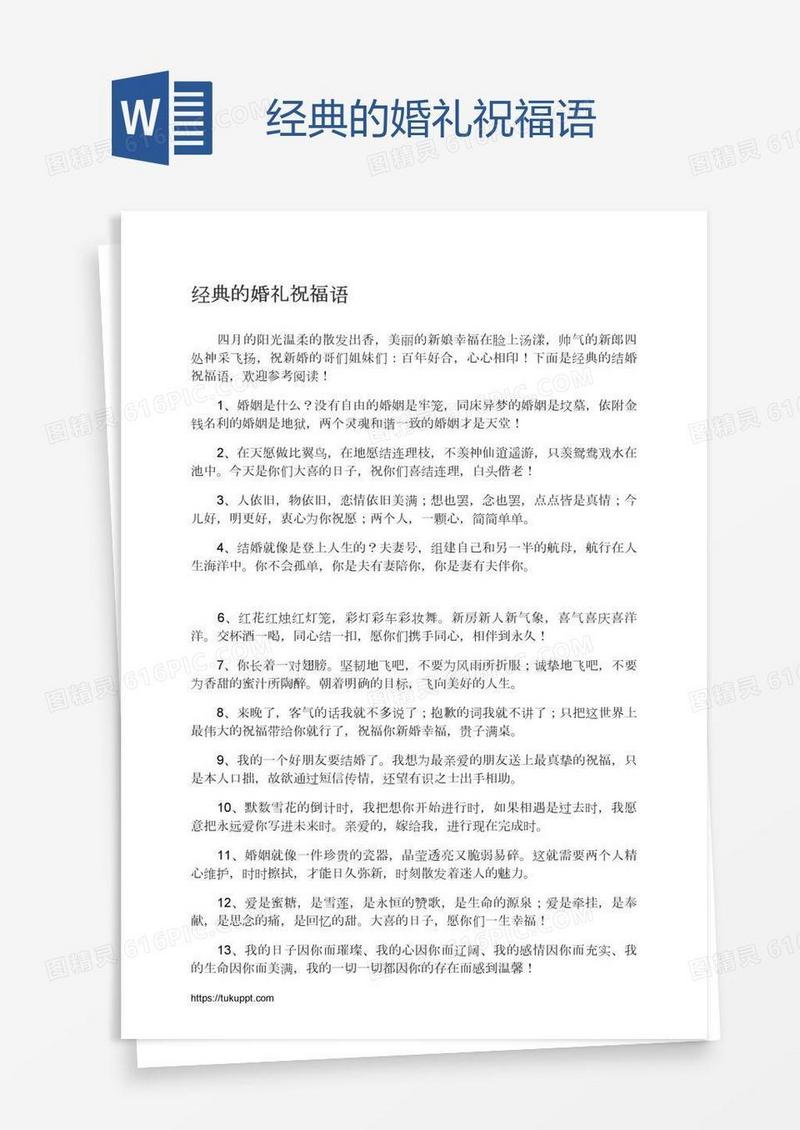 经典的婚礼祝福语