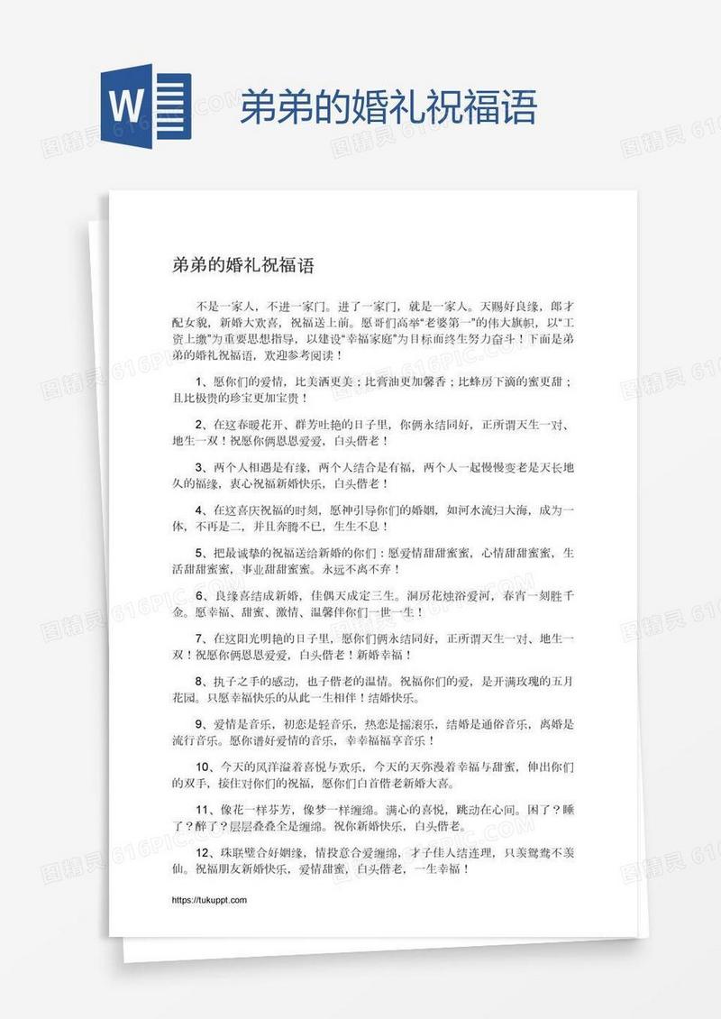 弟弟的婚礼祝福语