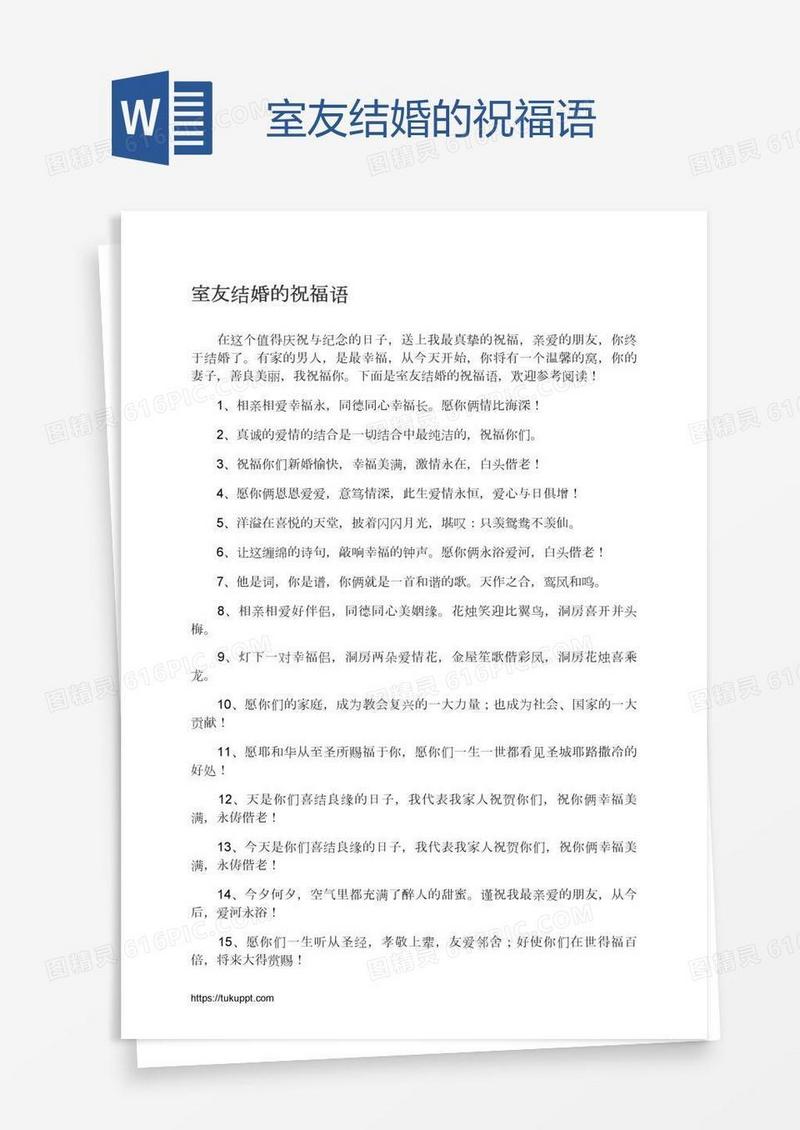室友结婚的祝福语
