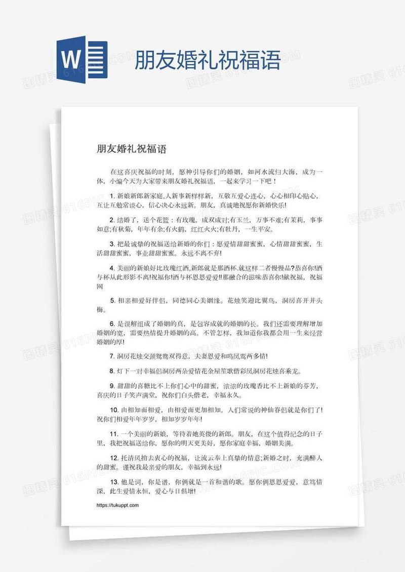 朋友婚礼祝福语