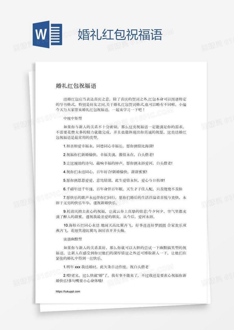 婚礼红包祝福语