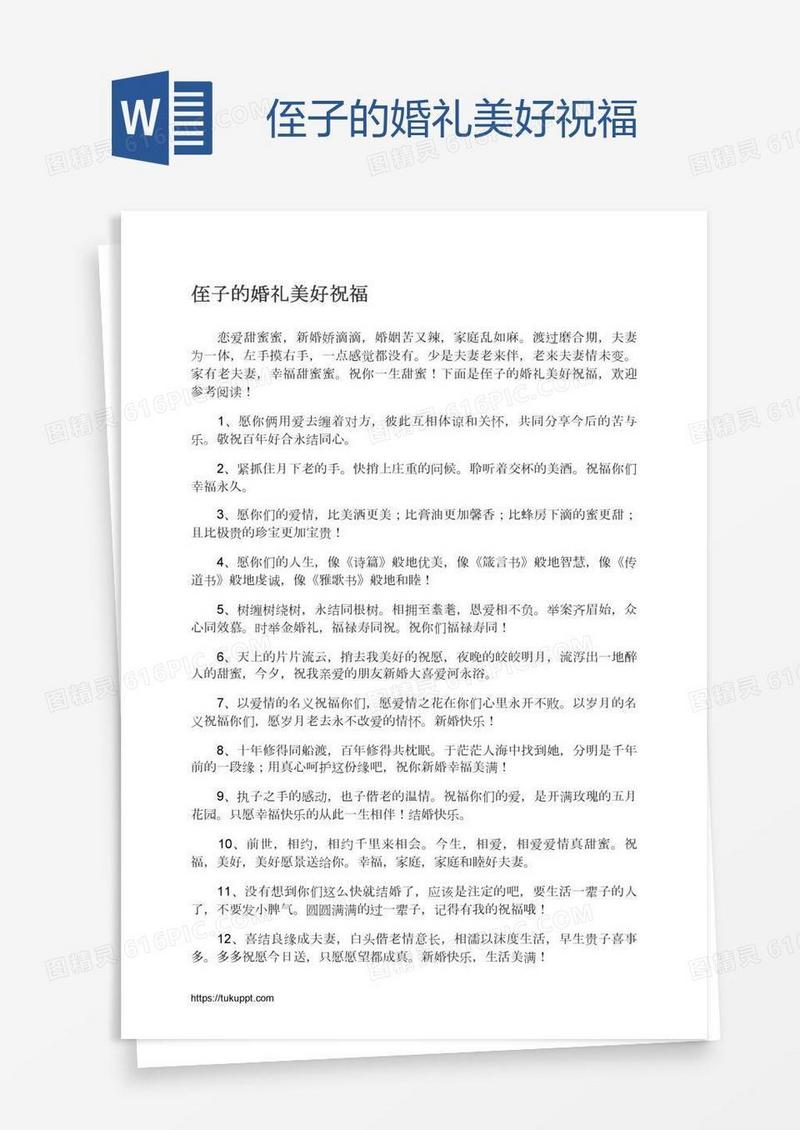 侄子的婚礼美好祝福