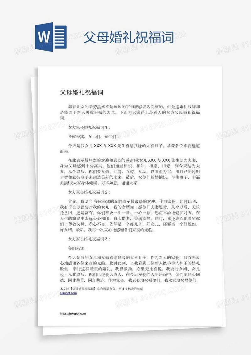 父母婚礼祝福词