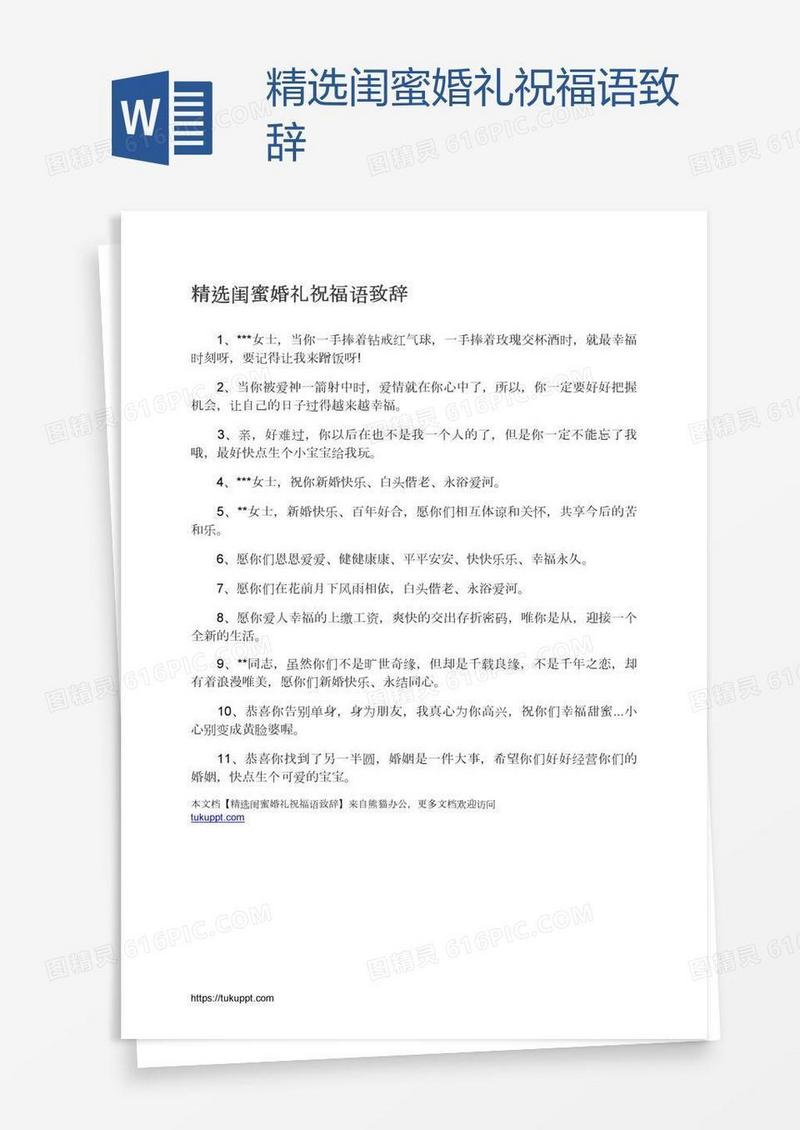 精选闺蜜婚礼祝福语致辞