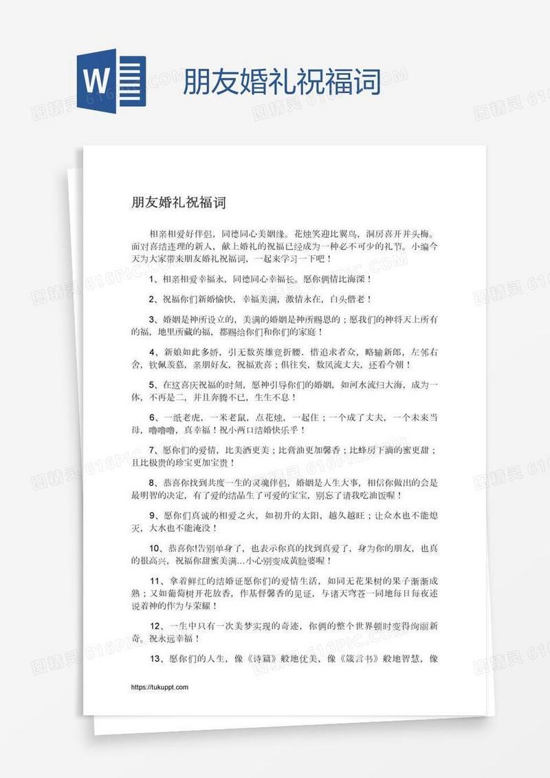 朋友婚礼祝福词