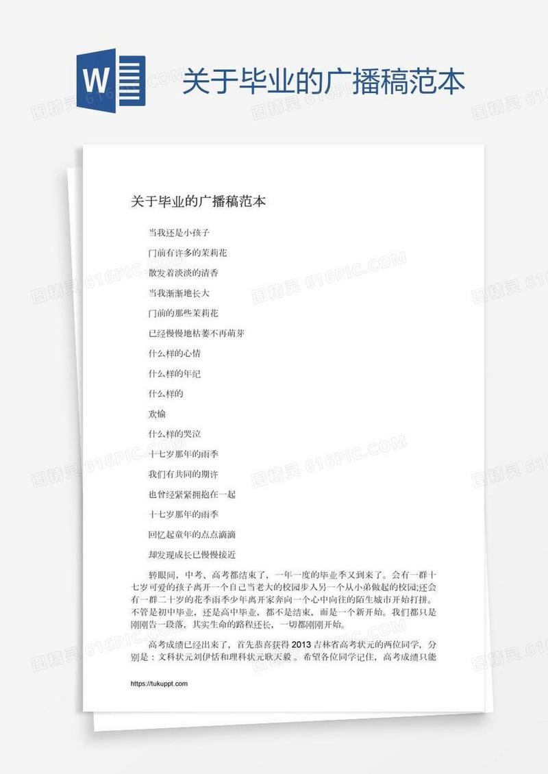 关于毕业的广播稿范本