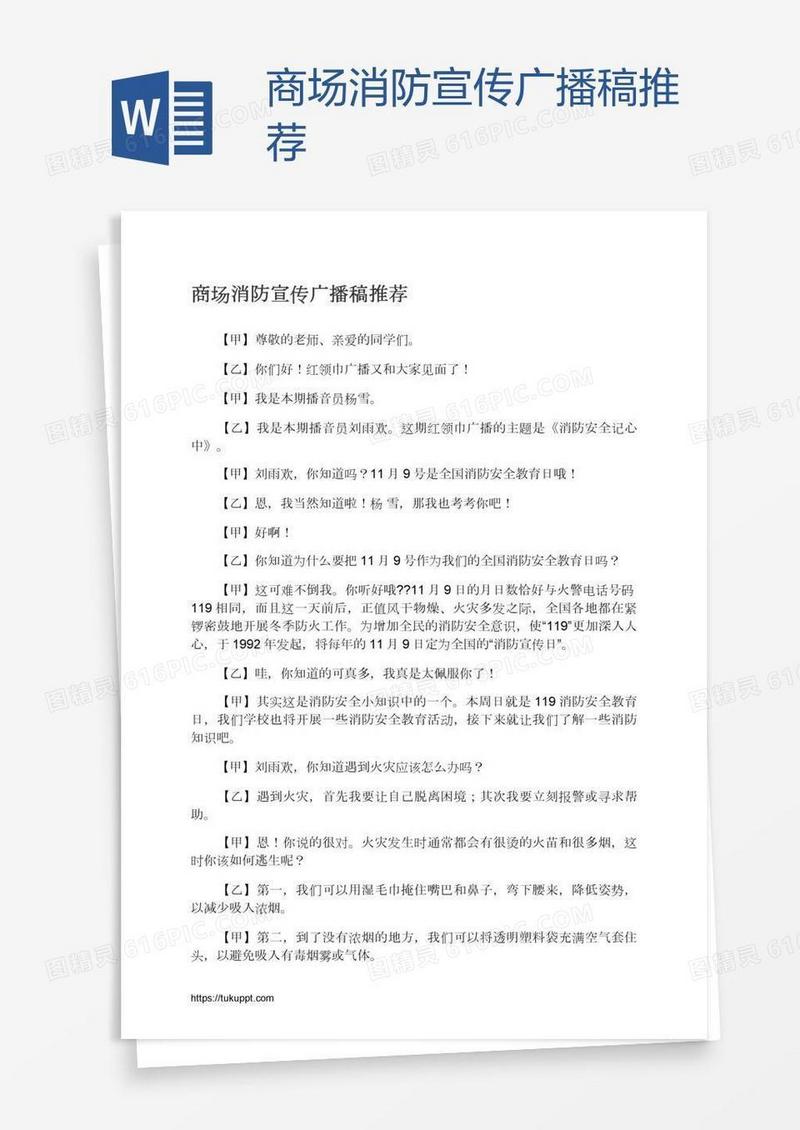 商场消防宣传广播稿推荐