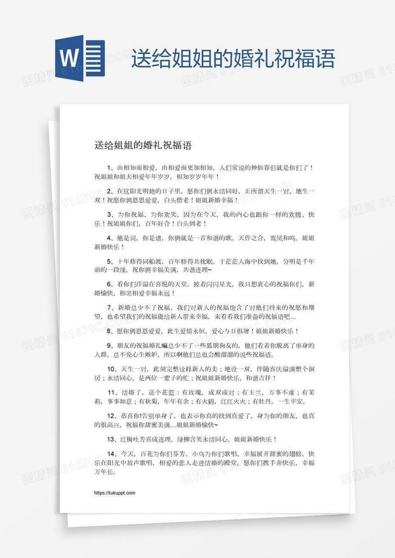 送给姐姐的婚礼祝福语