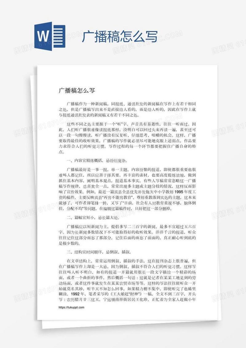 广播稿怎么写