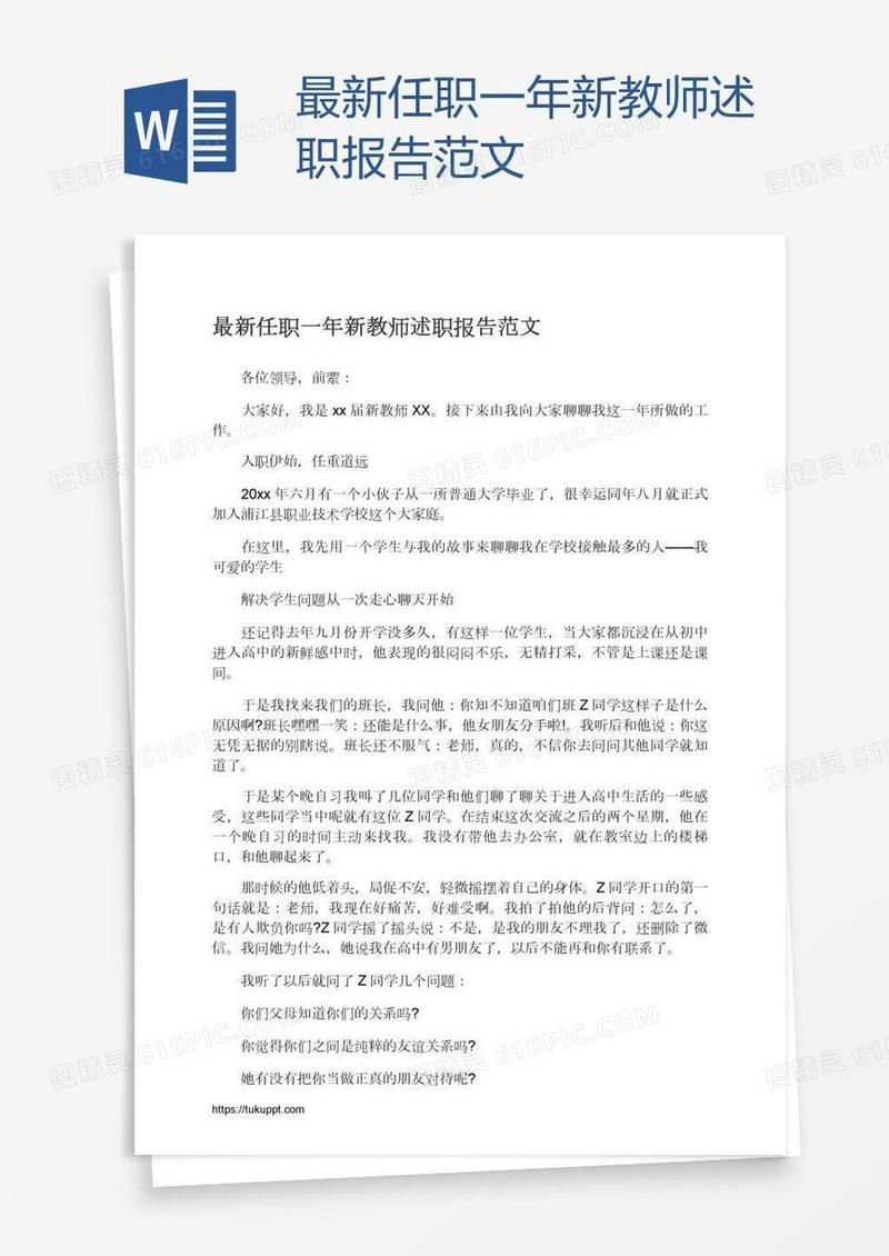 最新任职一年新教师述职报告范文