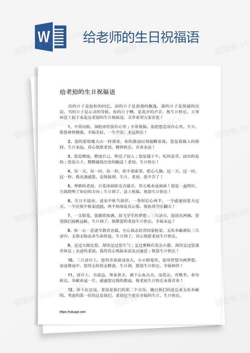 给老师的生日祝福语