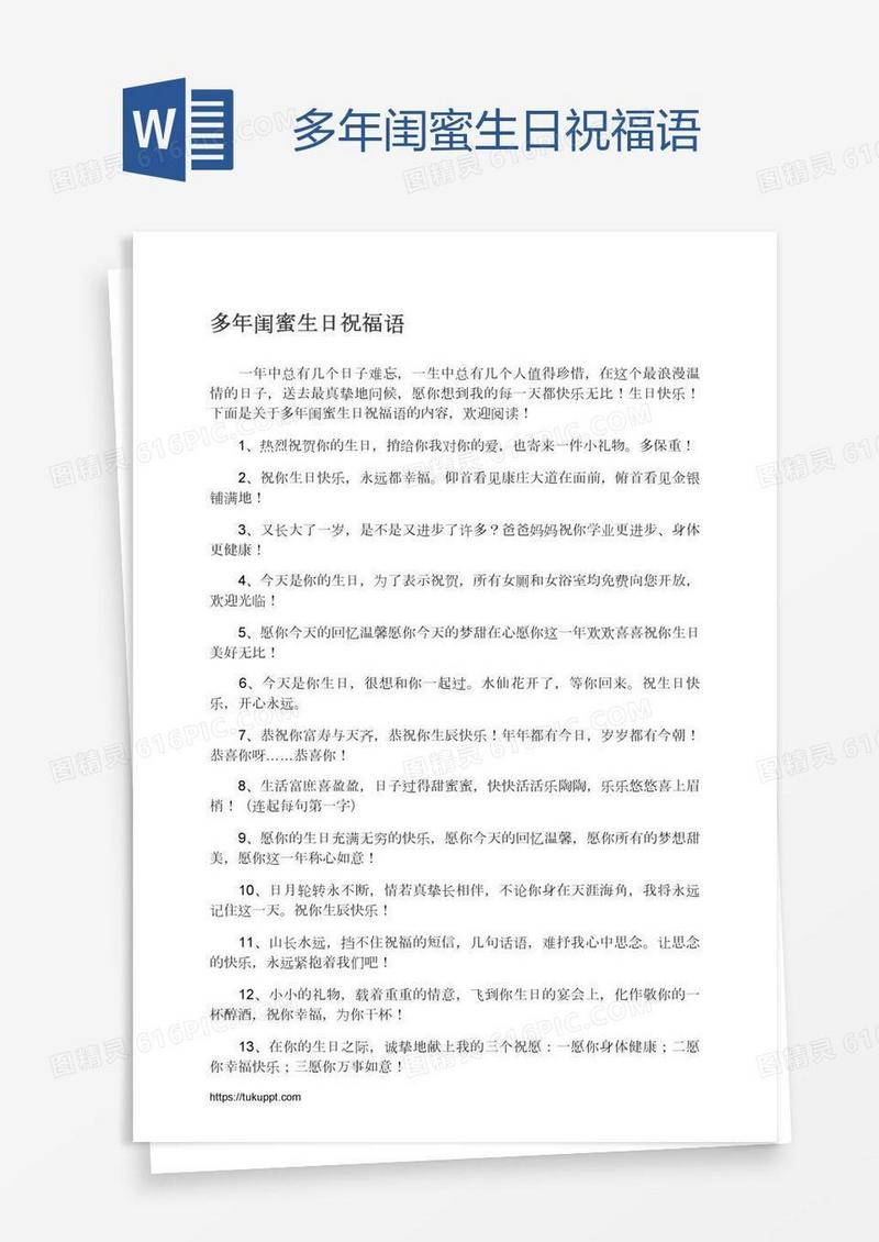 多年闺蜜生日祝福语