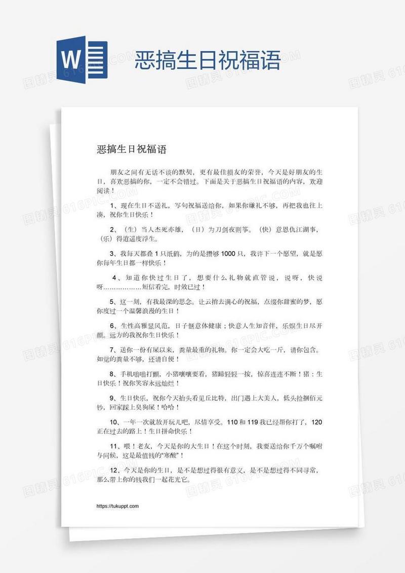 恶搞生日祝福语