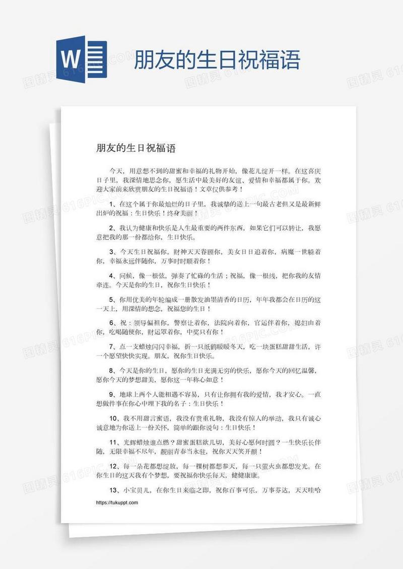 朋友的生日祝福语