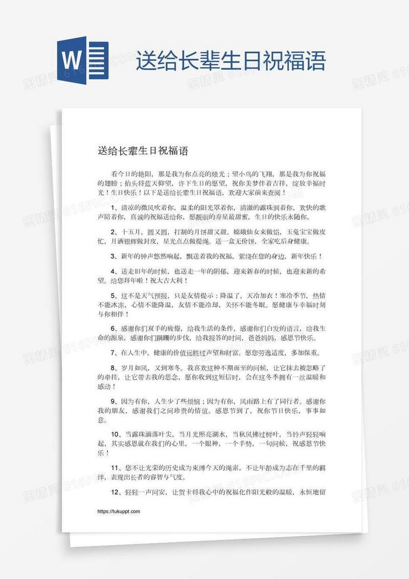 送给长辈生日祝福语