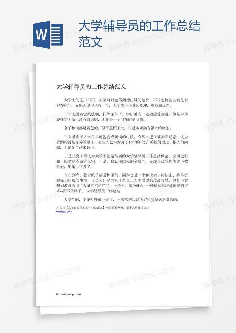 大学辅导员的工作总结范文