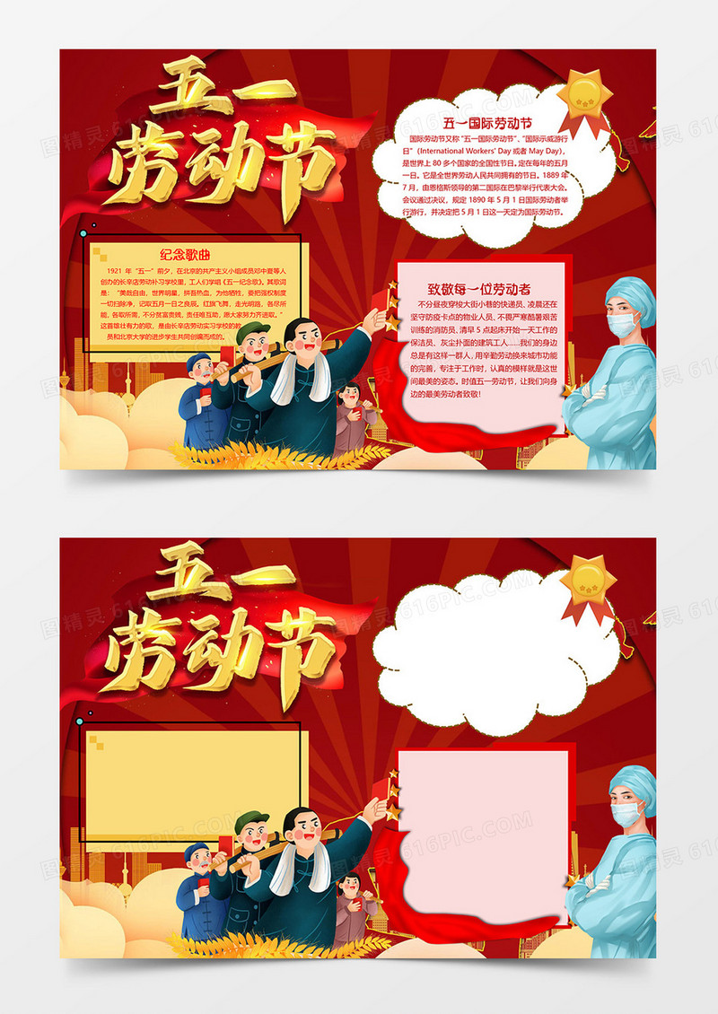 打工人五一劳动节小报word模板