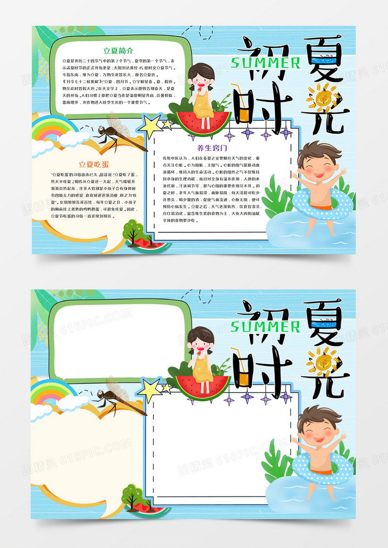 立夏节气卡通手抄报word模板