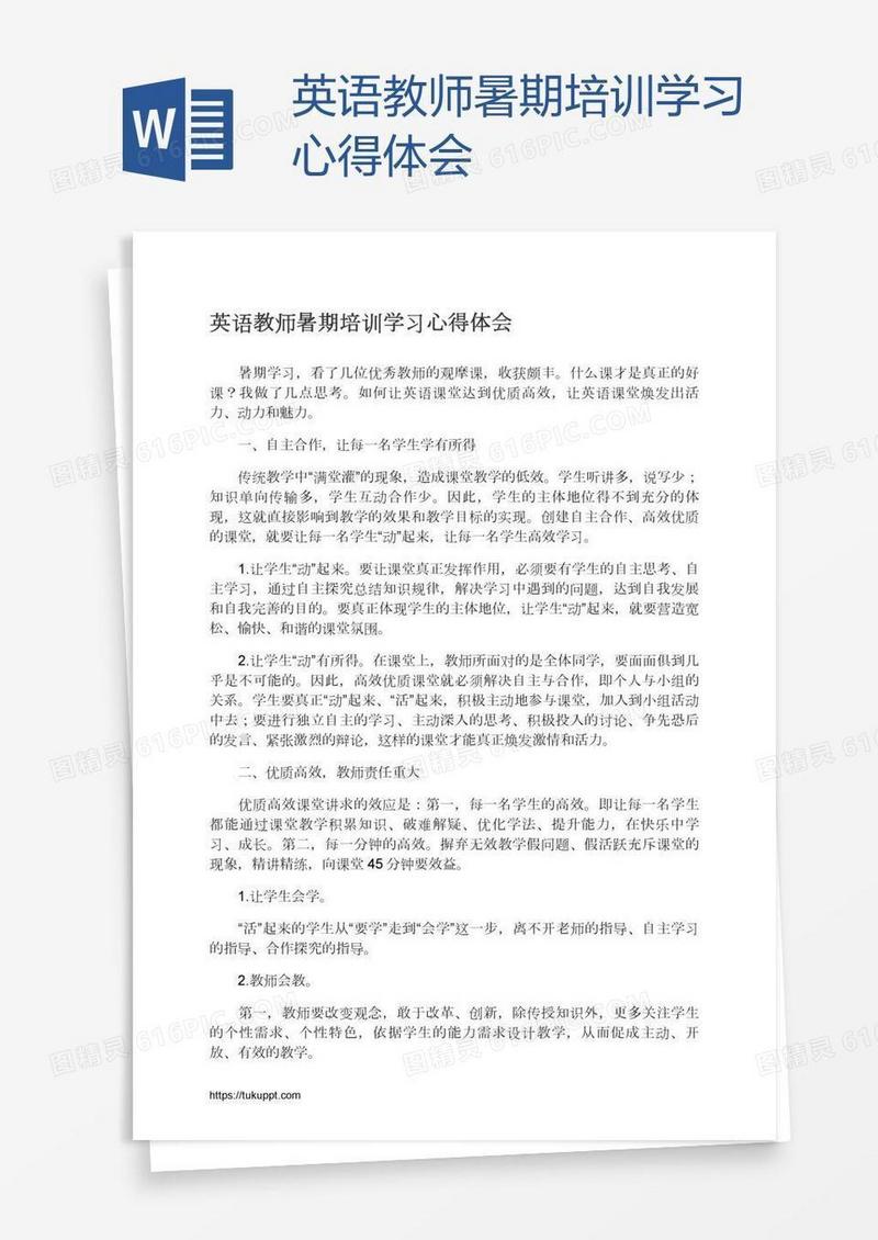 英语教师暑期培训学习心得体会