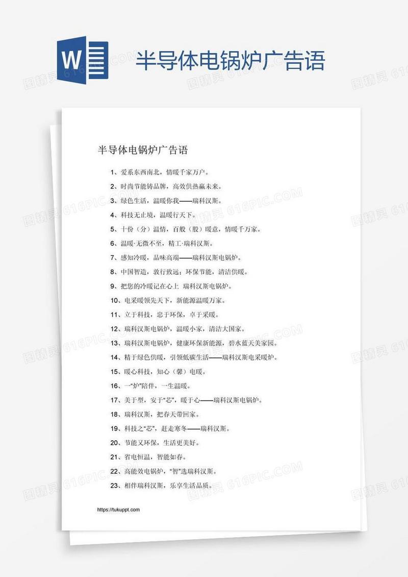 半导体电锅炉广告语